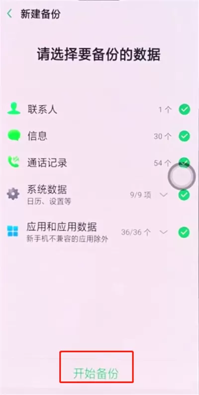 使用oppo手机进行备份的具体操作