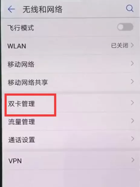 华为nova3设置双卡4g的具体操作步骤