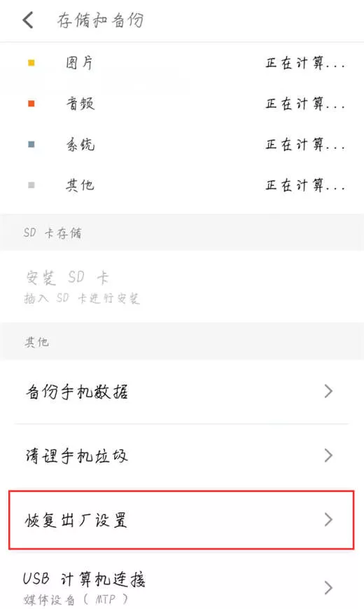 魅蓝6t恢复出厂设置的详细操作