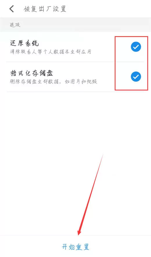 魅蓝6t恢复出厂设置的详细操作