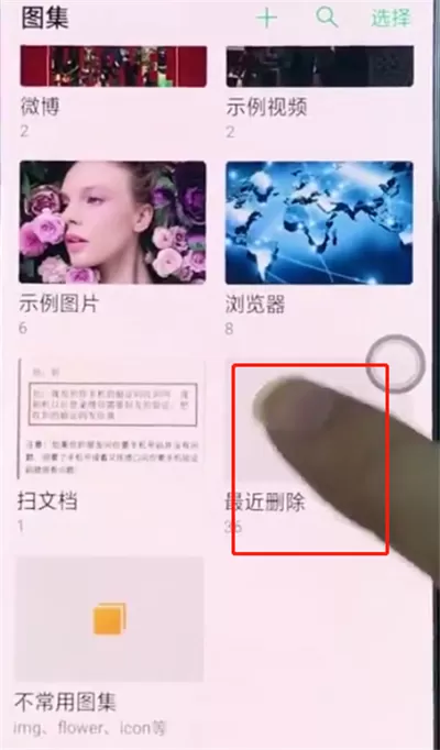 在oppo手机里恢复已删掉照片的详细操作