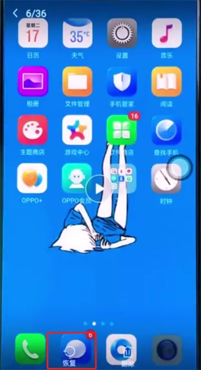 在oppo手机里恢复已删掉照片的详细操作