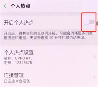 oppo手机打开个人热点的简单操作