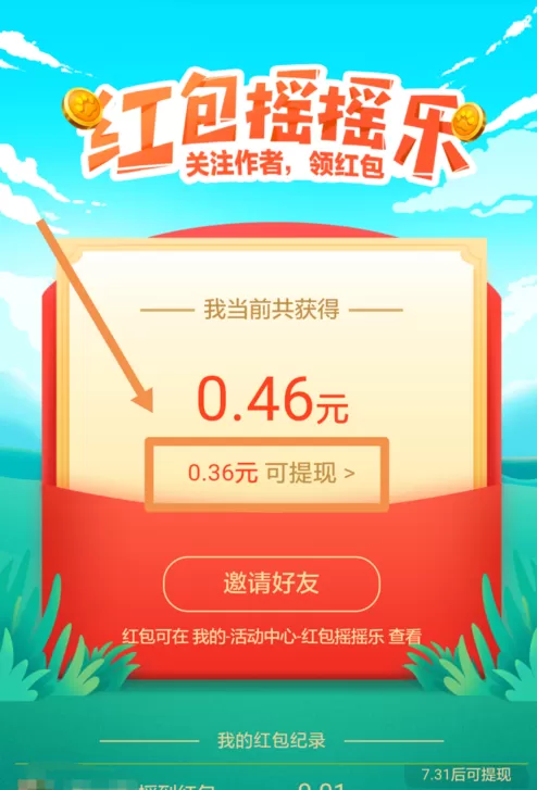 百度中将摇摇乐红包提现的具体操作流程