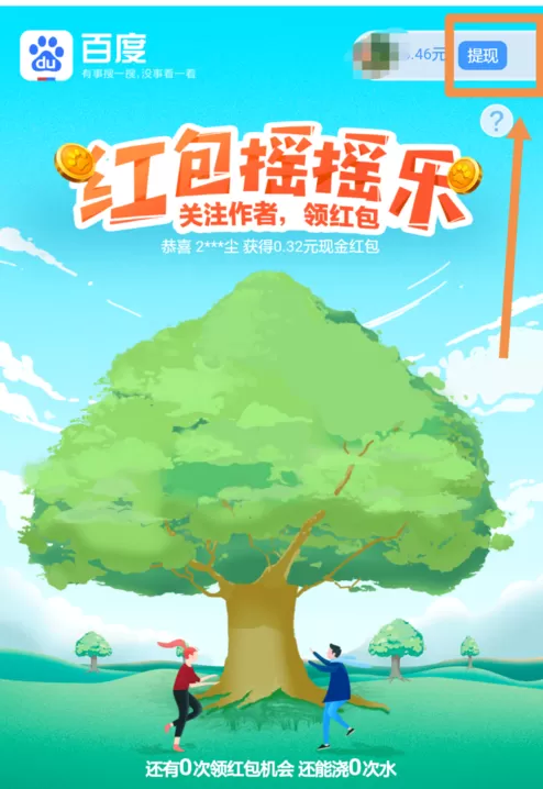 百度中将摇摇乐红包提现的具体操作流程