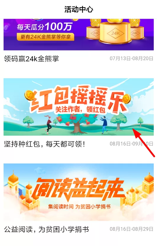 百度中玩红包摇摇乐的具体操作流程
