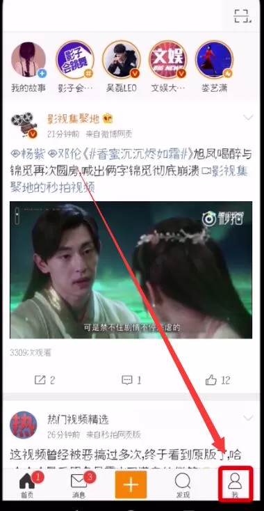 在微博里查看删掉的登录记录的操作步骤
