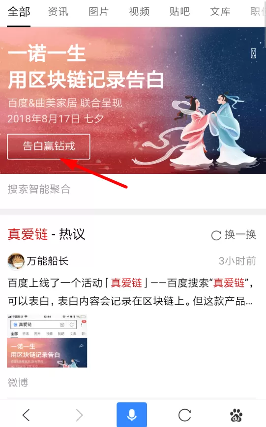 百度中参加七夕区块链告白活动的具体操作方法