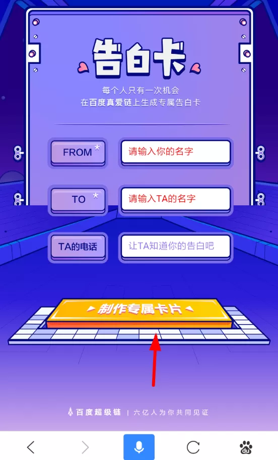 百度中参加七夕区块链告白活动的具体操作方法