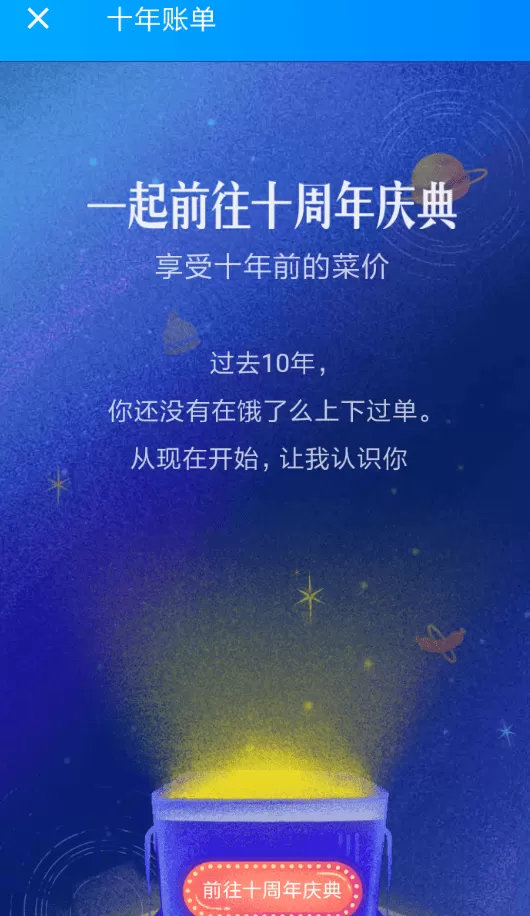 饿了么中领取十周年红包的具体操作方法介绍
