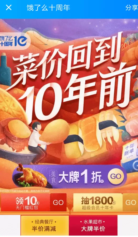 饿了么中领取十周年红包的具体操作方法介绍