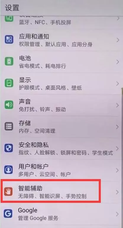 华为nova3中设置防误触模式的具体操作方法