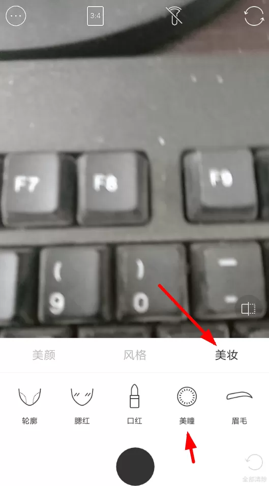 b612咔叽中使用美瞳特效的具体操作流程