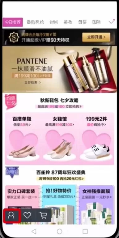 唯品会开通免密支付的详细操作