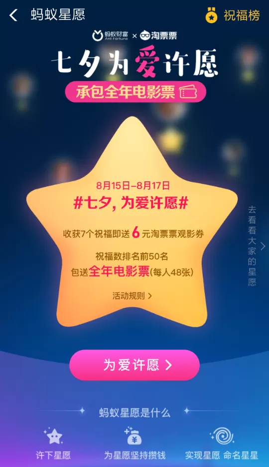 支付宝中玩七夕蚂蚁星愿活动的详细操作步骤