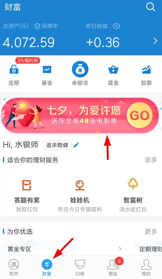支付宝中玩七夕蚂蚁星愿活动的详细操作步骤