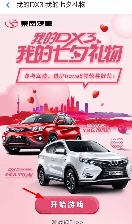 支付宝中玩七夕抽奖活动的操作流程