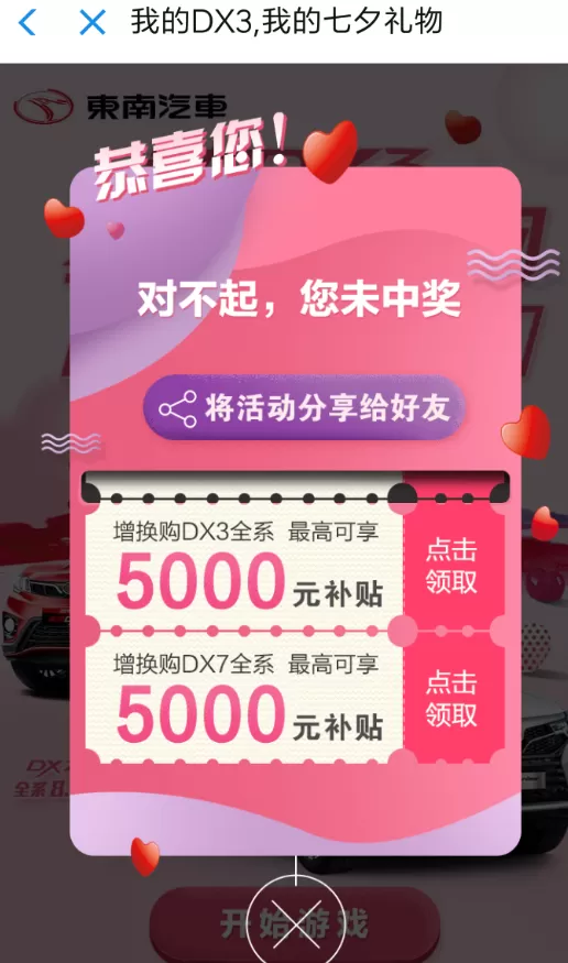 支付宝中玩七夕抽奖活动的操作流程