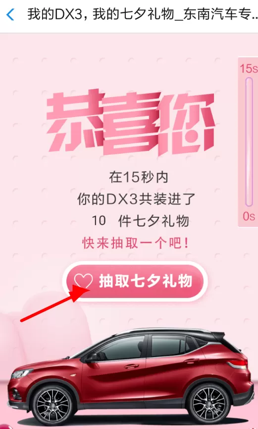 支付宝中玩七夕抽奖活动的操作流程