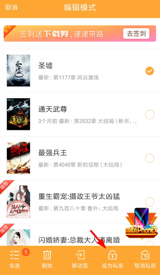 小书亭中设置私密模式的具体操作流程
