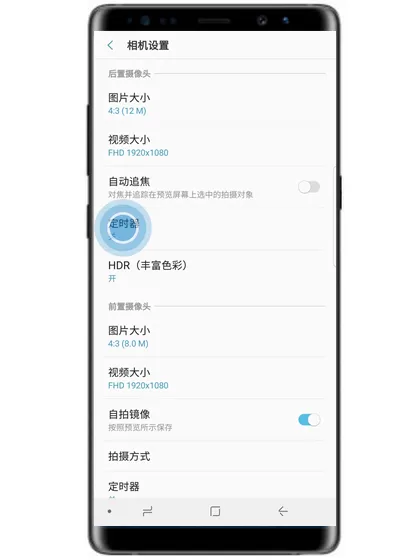使用三星note9定时拍照的简单操作
