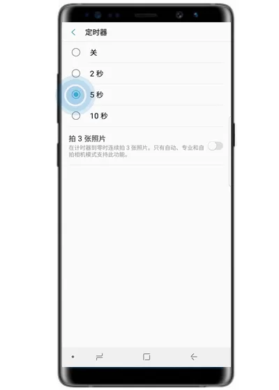 使用三星note9定时拍照的简单操作
