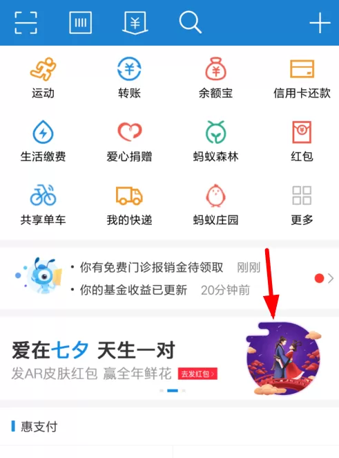 支付宝中发布七夕ar红包的具体操作流程讲述