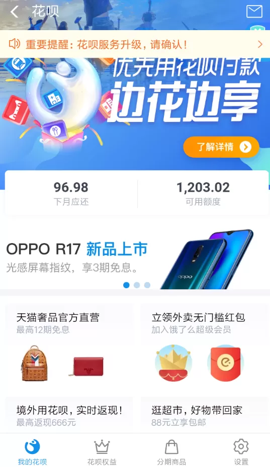 支付宝中查看花呗记录的具体操作流程介绍