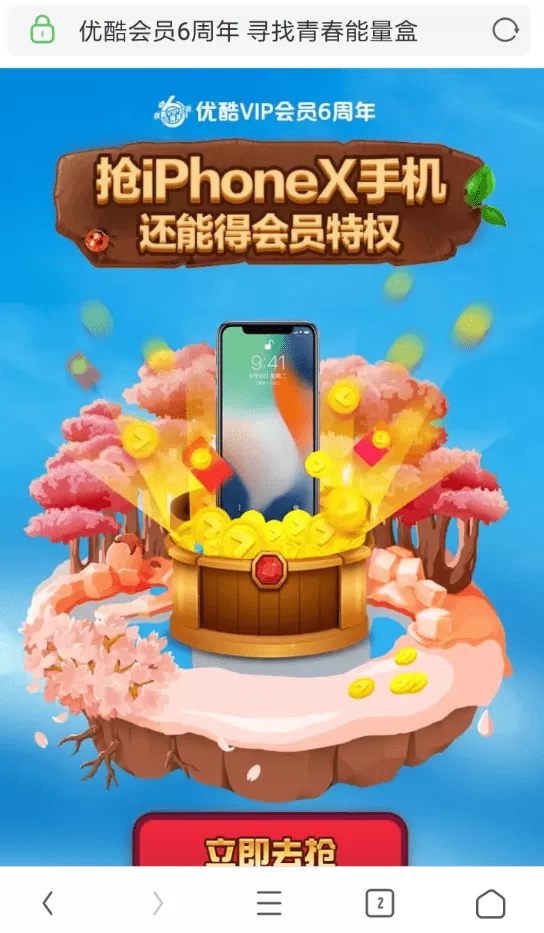 优酷中会员6周年找到能量盒的具体操作流程介绍