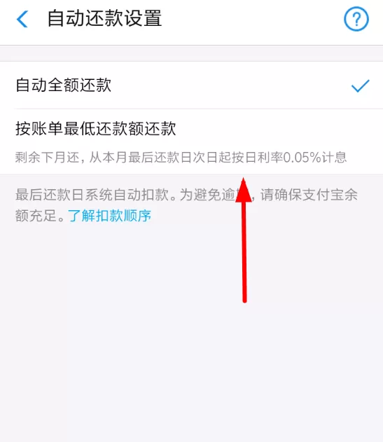 支付宝中花呗设置分期付款的具体操作流程介绍
