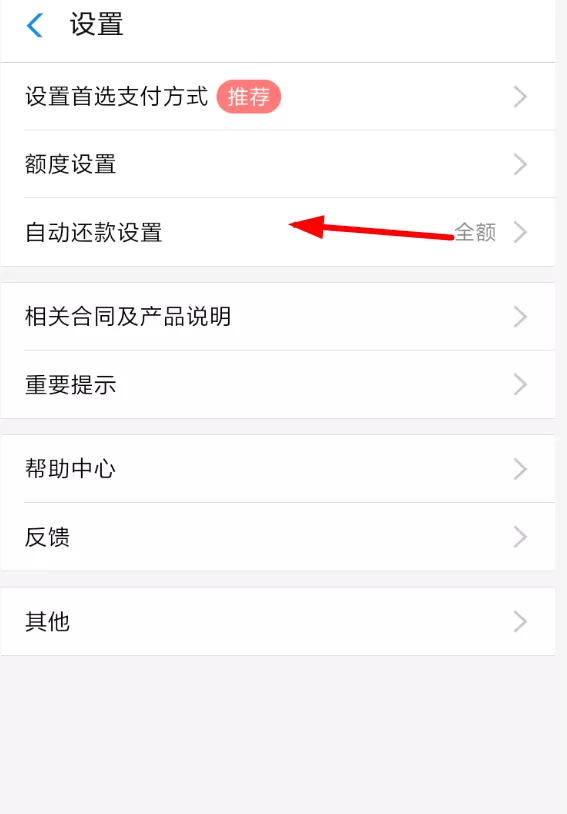 支付宝中花呗设置分期付款的具体操作流程介绍