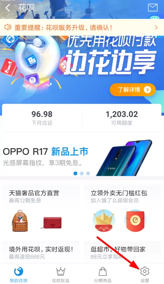 支付宝中花呗设置分期付款的具体操作流程介绍