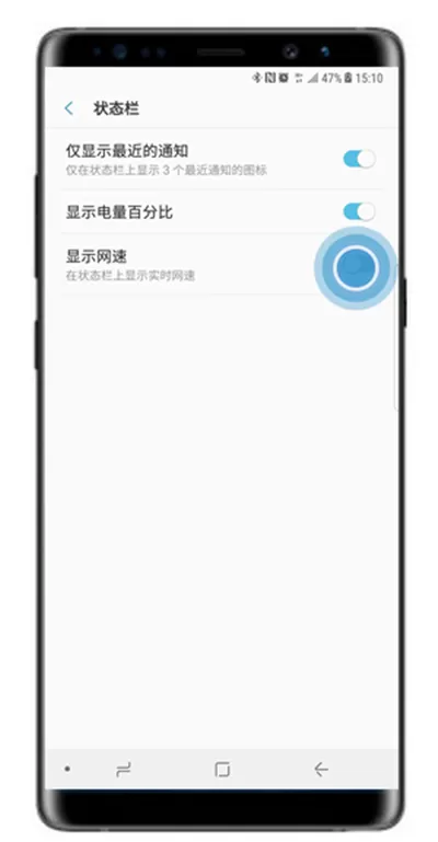 三星note9中设置显示网速的具体步骤讲述