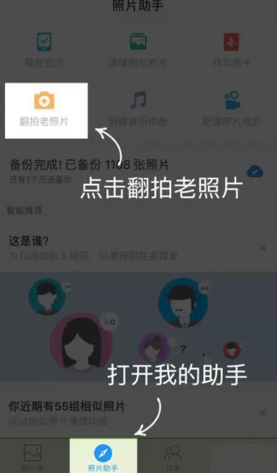 时光相册里翻拍老照片功能使用讲解