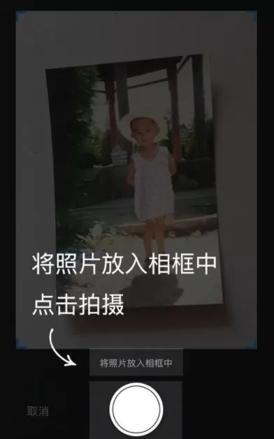 时光相册里翻拍老照片功能使用讲解