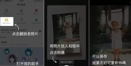 时光相册里翻拍老照片功能使用讲解