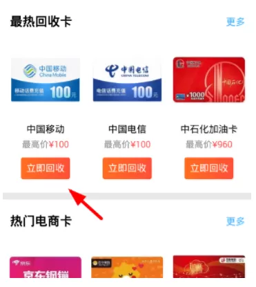 在闲鱼里回收虚拟卡券的简单操作