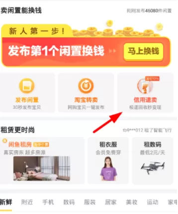 在闲鱼里回收虚拟卡券的简单操作