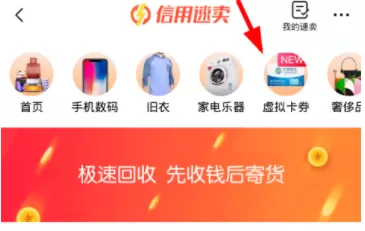 在闲鱼里回收虚拟卡券的简单操作