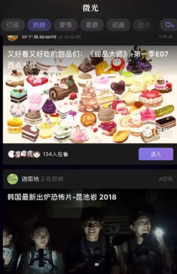 在微光里多人一起看视频的详细教程