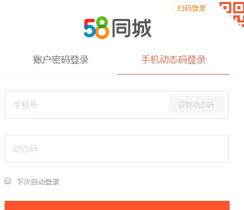 58同城更改密码的详细操作