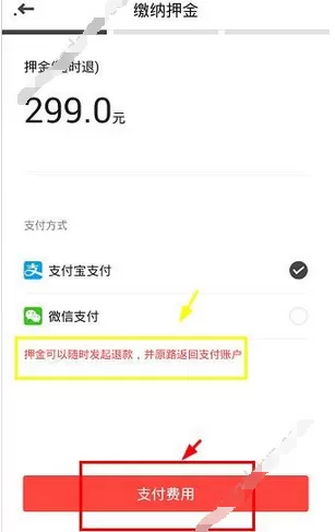 小白单车app中缴纳押金的详细操作流程讲述