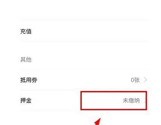 小白单车app中缴纳押金的详细操作流程讲述