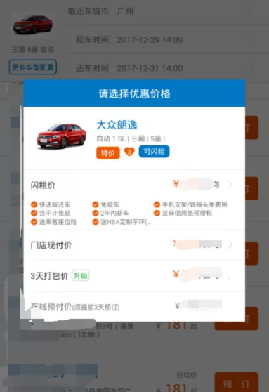 在一嗨租车里进行租车的简单操作