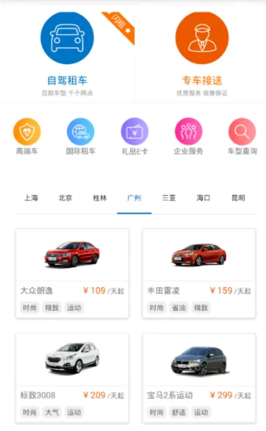 在一嗨租车里进行租车的简单操作
