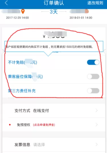 在一嗨租车里进行租车的简单操作