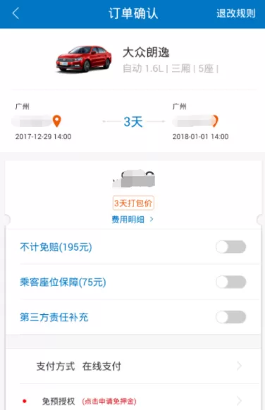 在一嗨租车里进行租车的简单操作