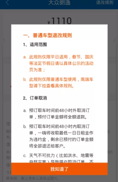 在一嗨租车里进行租车的简单操作