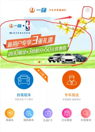 在一嗨租车里进行租车的简单操作