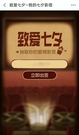支付宝里我的七夕影签测试玩法分享